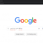 روش اضافه نمودن زبان فارسی به بررسی غلط املایی گوگل کروم