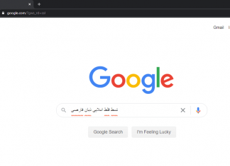 روش اضافه نمودن زبان فارسی به بررسی غلط املایی گوگل کروم